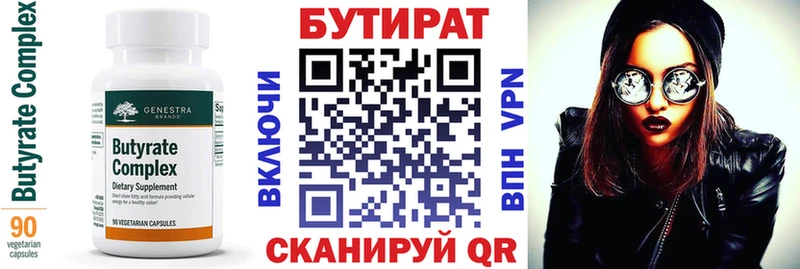 Купить  Бутурлиновка  БУТИРАТ 99% 
